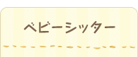 �x�r�[�V�b�^�[